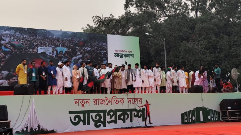 জাতীয় নাগরিক পার্টির ঘোষণাপত্রে যা যা রয়েছে