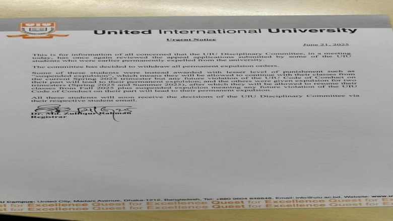 ইউআইইউ শিক্ষার্থীদের স্থায়ী বহিষ্কারাদেশ প্রত্যাহ...
